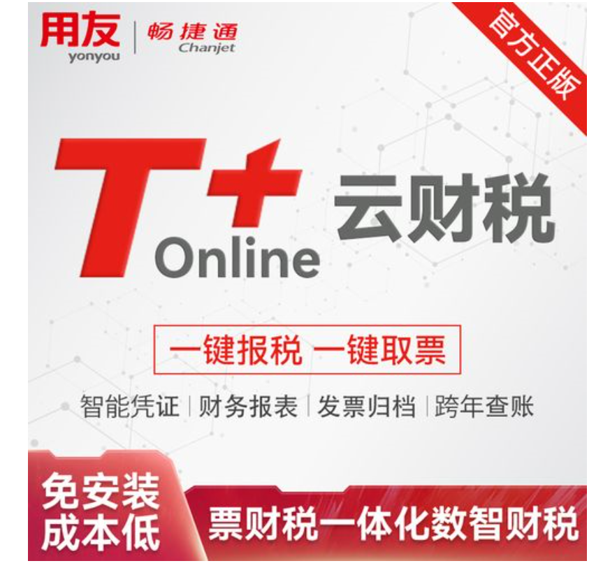 t+onlie財務軟件
